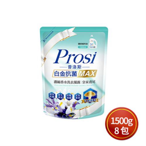 普洛斯Prosi 抗菌香水洗衣凝露-皇家鳶尾(補充包-1500mlX8包)[免運][大買家]