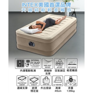 【INTEX】超厚絨豪華單人加大充氣床-寬99cm/居家隔離床墊/飯店加床-內建電動幫浦(64425ED)