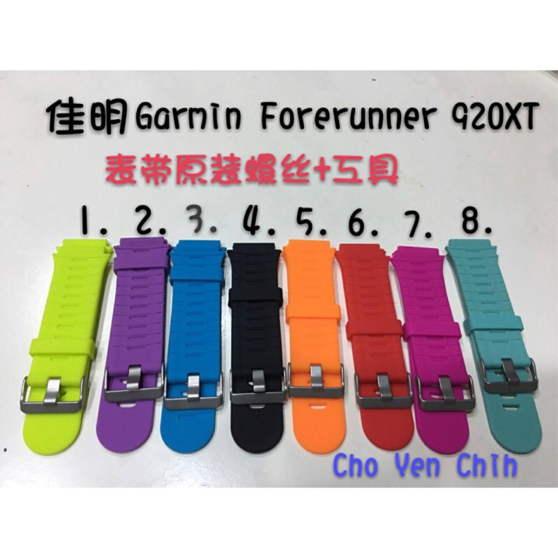 佳明Garmin 920XT表帶 帶原裝螺絲+工具