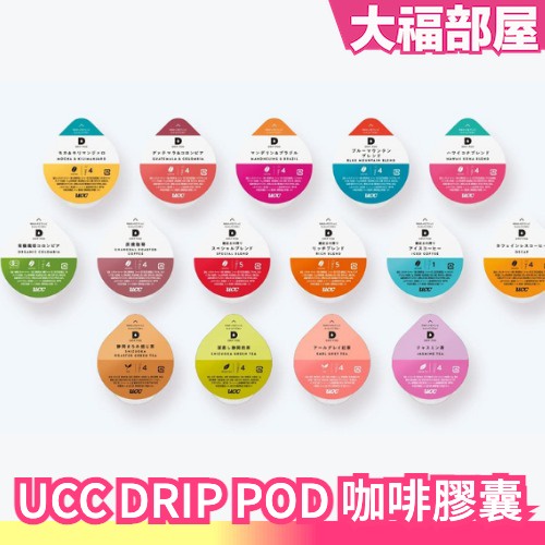 🔥現貨+預購🔥【全系列】日本原裝 UCC DRIP POD 咖啡膠囊 綜合 曼特寧 巴西 摩卡 吉力馬札羅 哥倫比亞咖啡