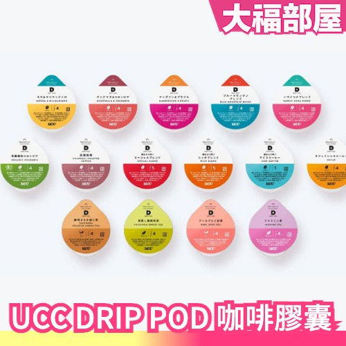 🔥週週到貨🔥【全系列】日本原裝 UCC DRIP POD 咖啡膠囊 綜合 曼特寧 巴西 摩卡 吉力馬札羅 哥倫比亞咖啡