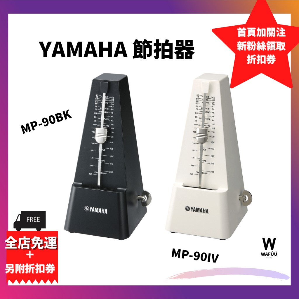日本正規品 YAMAHA 節拍器 MP-90 經典三角金字塔式 啞光飾面 螺旋上弦旋鈕 雅馬哈 日本直送 樂器練習