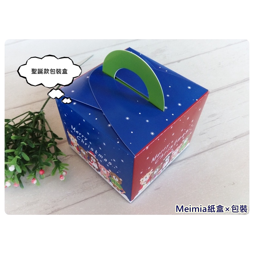 【現貨】聖誕包裝盒(聖誕小熊餅乾盒)  包裝盒 聖誕手提盒 包裝 餅乾盒 聖誕包裝盒 手提紙盒 Meimia紙盒x包裝