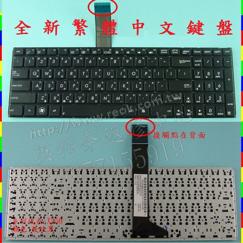 ASUS 華碩 X552J X552JD X552JK X552W X552WA X552WE 繁體中文鍵盤 X550