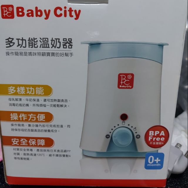 BC baby city 多功能溫奶器