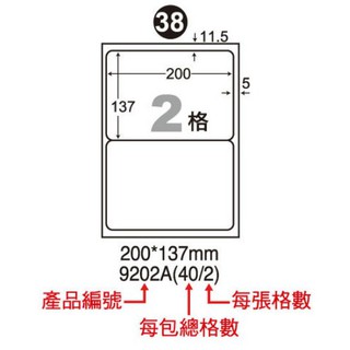 阿波羅 WL-9202A 三用電腦標籤紙 A4-2格 白色 (20張/包)