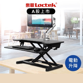 樂歌Loctek 電動升降 坐立交替工作臺 EM7S雅黑 快捷安裝 上桌即用【Water3F】