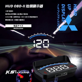 T7hb2【 HUD OBD-II 抬頭顯示器 】三菱汽車專用 OBD2接頭適用 ZINGER ECLIPSE 得利卡