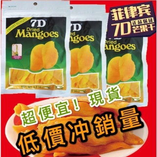 7D 芒果乾 CEBU 菲律賓 芒果乾 宿霧芒果乾 夾鏈袋包裝 出國必買伴手禮 臺灣現貨