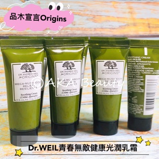 #專櫃小樣#【現貨·電子發票】品木宣言(靈芝乳霜)-Dr.WEIL青春無敵健康光潤乳霜(15ml)Origins