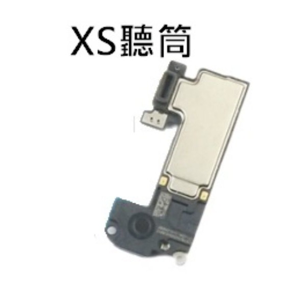 【保固一年】Apple iPhone XS iXS 聽筒 聽筒無聲 電話沒聲音 維修 更換原廠規格