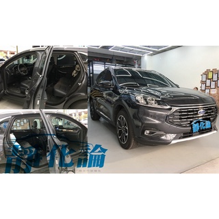 FORD KUGA 3代 適用 (四門氣密) 隔音條 全車隔音套組 汽車隔音條 靜化論 公司貨