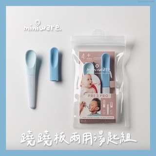 Miniware 蹺蹺板兩用湯匙組-4款可選 兒童 幼兒 兒童餐具 餐廚 無毒餐具 湯匙 嬰幼 母嬰 特價中! MOUS