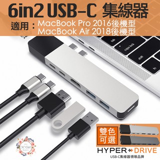 HyperDrive 6in2 USB-C Type-C 集線器 擴充器 適用於MacBook Pro / Air