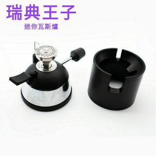 臺灣現貨🇹🇼 瓦斯爐 登山爐 迷你瓦斯爐 咖啡爐 Mini Gas burner 露營 登山 戶外爐 虹吸咖啡 咖啡