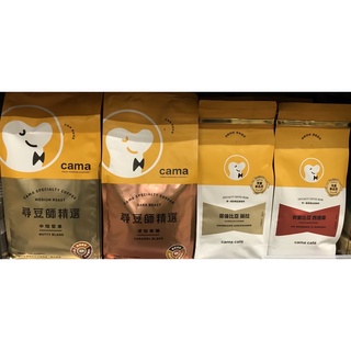 cama cafe 尋豆師精選咖啡豆 中焙堅果/深焙焦糖 /cama單一產區精品級咖啡豆-衣索比亞西達摩/哥倫比亞薇拉