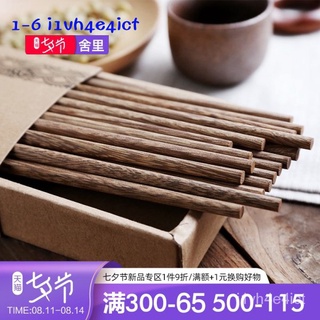 新款舍里家用日式雞翅木無漆無蠟筷子禮盒裝原木組合筷子10雙套裝餐具