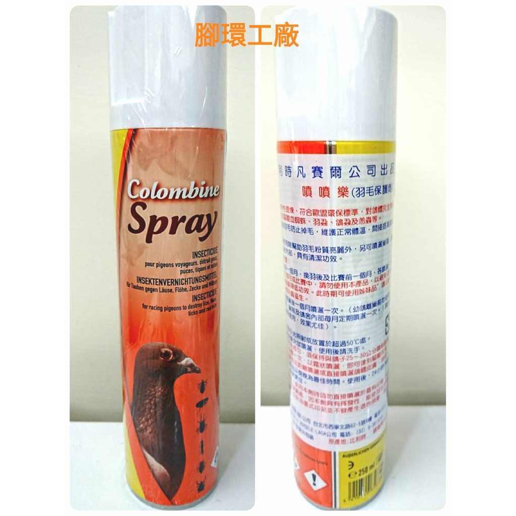 比利時凡賽爾Versele-Laga -Spray噴噴樂《羽毛保護劑》~純植物性提煉、具保護羽毛，驅蟲功效。 | 蝦皮購物