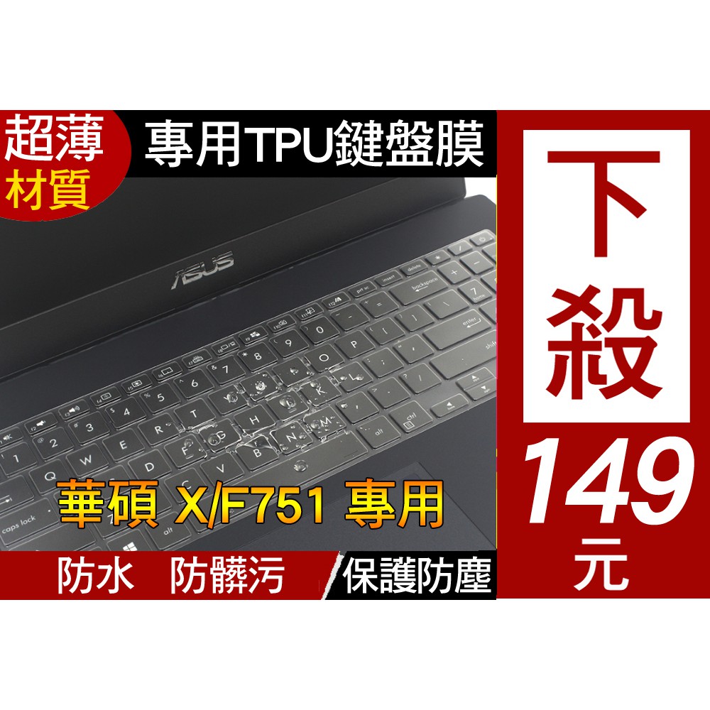 TPU高透材質  華碩 X571GD F571GD X571GT F571GT X571LH 鍵盤膜 鍵盤套 鍵盤保護膜