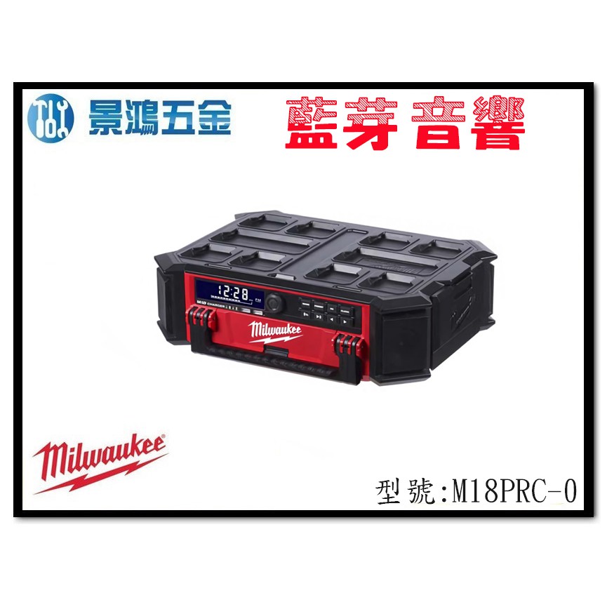 宜昌(景鴻) 公司貨 米沃奇 M18PRC-0 M18 PACKOUT 配套 鋰電 藍芽 音響 收音機 充電器 含稅價