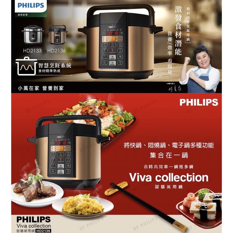 Philips飛利浦智慧萬用鍋/壓力鍋 HD2136(棕小萬)