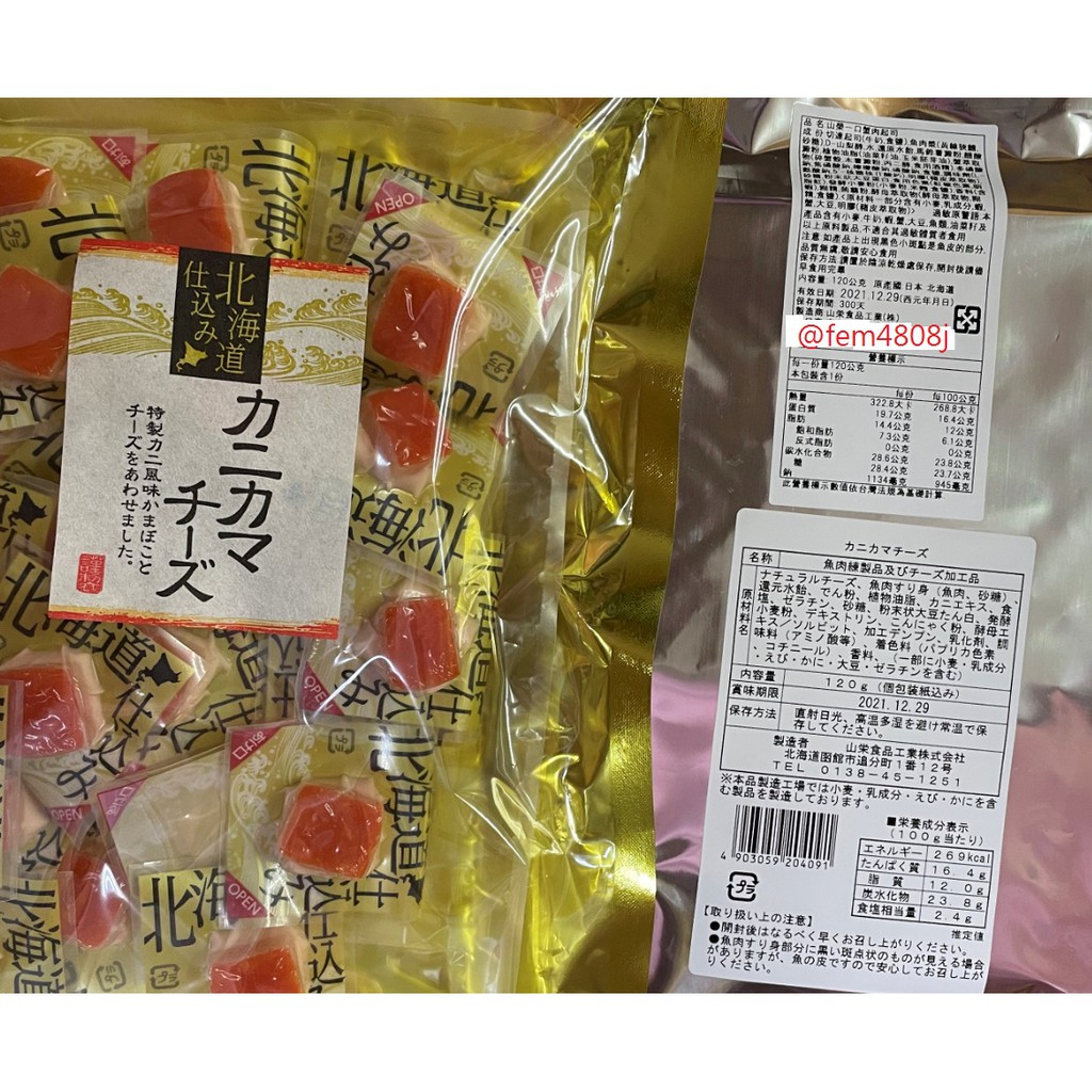 日本北海道函館山榮一口起司帆立貝干貝起司煙燻墨魚起司帆立貝鰹魚起士 