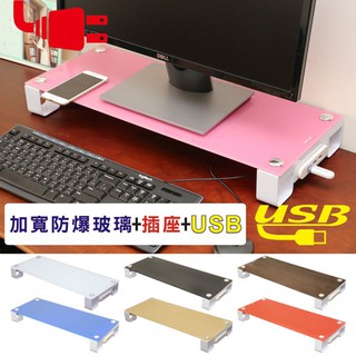 (全館促銷價)免運費~加寬防爆玻璃+插座*2+USB*3螢幕架 增高架 收納架 (五色可選) 799元 臺製精品