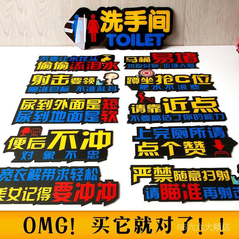 廁所標語貼紙的價格推薦第3 頁 21年10月 比價比個夠biggo