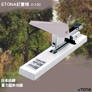 ~品質優 日本ETONA E-100 釘書機重力型 重型訂書機 大量裝訂 大本裝訂 文件 裝訂 辦公用 適用多種釘書針