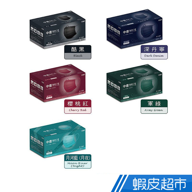 中衛 醫療口罩 素色系列 (50片x1盒入) (30片x1盒入)現貨 盒損品賣場 不介意者才下單 蝦皮直送