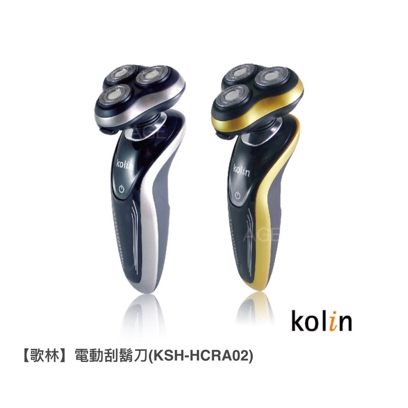 【歌林】電動刮鬍刀(KSH-HCRA02)