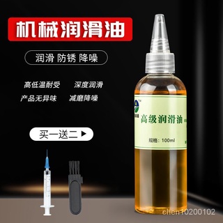 🔥臺灣熱賣🔥 黃油潤滑油機械軸承齒輪保養潤滑劑自行車鏈條防銹油家用小瓶機油 Lyel