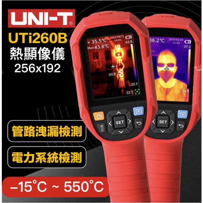 亞傑科技 UNI-T 優利德 UTi260B 紅外線熱成像儀/UT-Z002 微距鏡 (含稅價) 台灣現貨