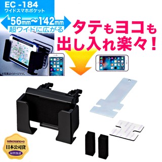 樂速達汽車精品【EC-184】日本精品 SEIKO 冷氣出風口夾式 儀表板黏貼兩用 智慧型手機架(56~142mm)