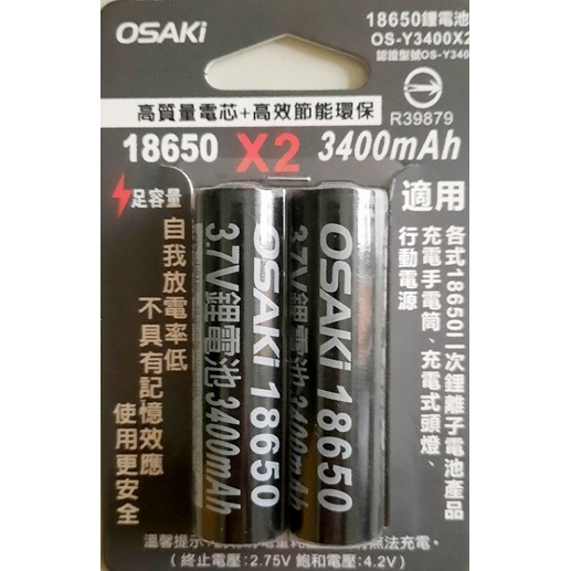 OSAKi 18650鋰電池3400mAh OS-Y3400x2