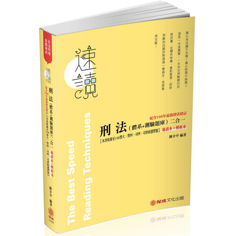 速讀刑法 體系 測驗題庫 二合一 司法特考1c333 Ptt Dcard討論與高評價商品 2021年12月 飛比價格