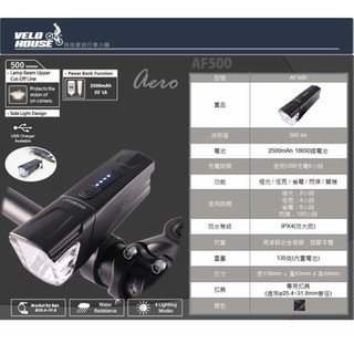 ★VELOHOUSE★ DOSUN AF-500/AF500充電式超亮前燈-可當行動電源[03007584]