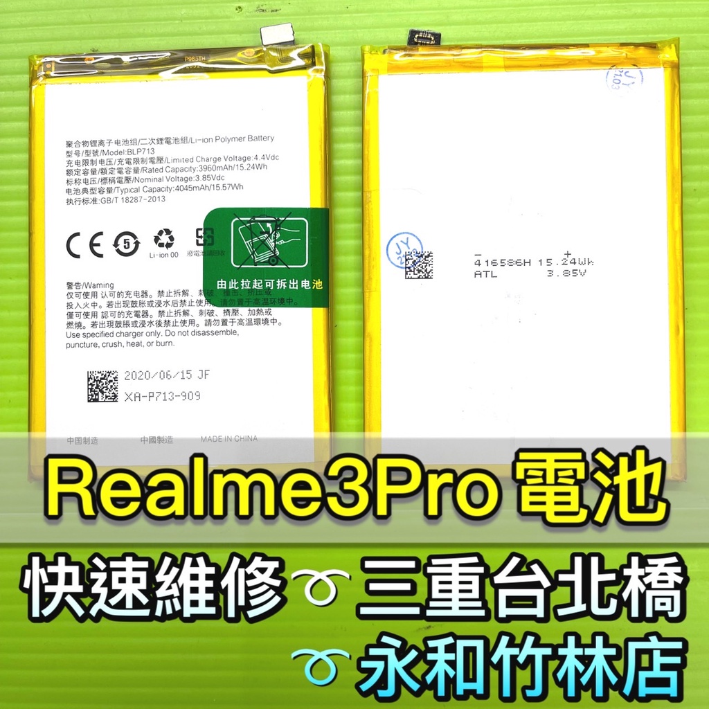 Realme 3 PRO 電池 Ralme3Pro BLP713 電池 電池維修 電池更換 換電池