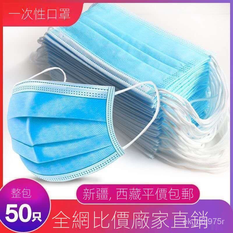 台灣現貨 新疆包郵 一次性口罩批發三層防護成人防塵防薄款透氣防曬藍色h054 蝦皮購物