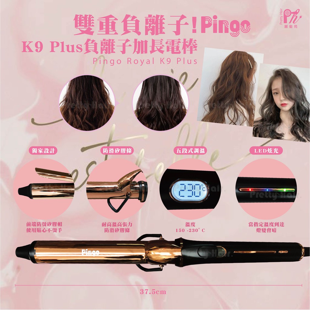 Pingo捲髮負離子 Ptt Dcard討論與高評價商品 2021年11月 飛比價格