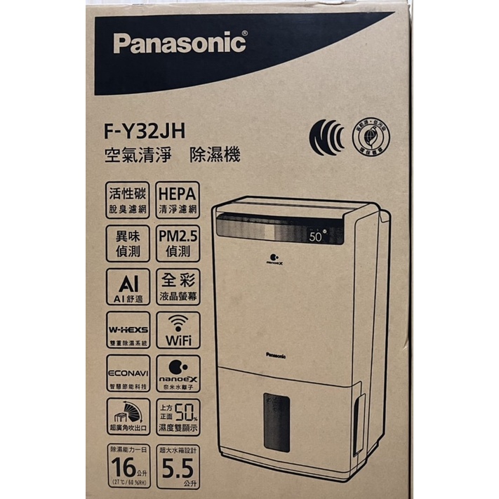 【現貨】Panasonic 16公升清淨除濕機 F-Y32JH 全新品 未拆封 原廠保固
