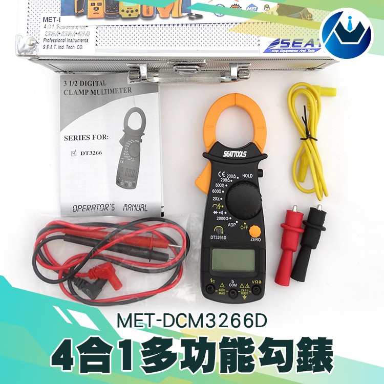 《頭家工具》MET-DCM3266D三用鉤錶+相序錶 交流電流 直流電壓 交流電壓 交直流鉤表
