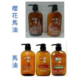🇯🇵 KUM 熊野 馬油 / 櫻花馬油 洗髮精 潤髮乳 沐浴乳 600ml