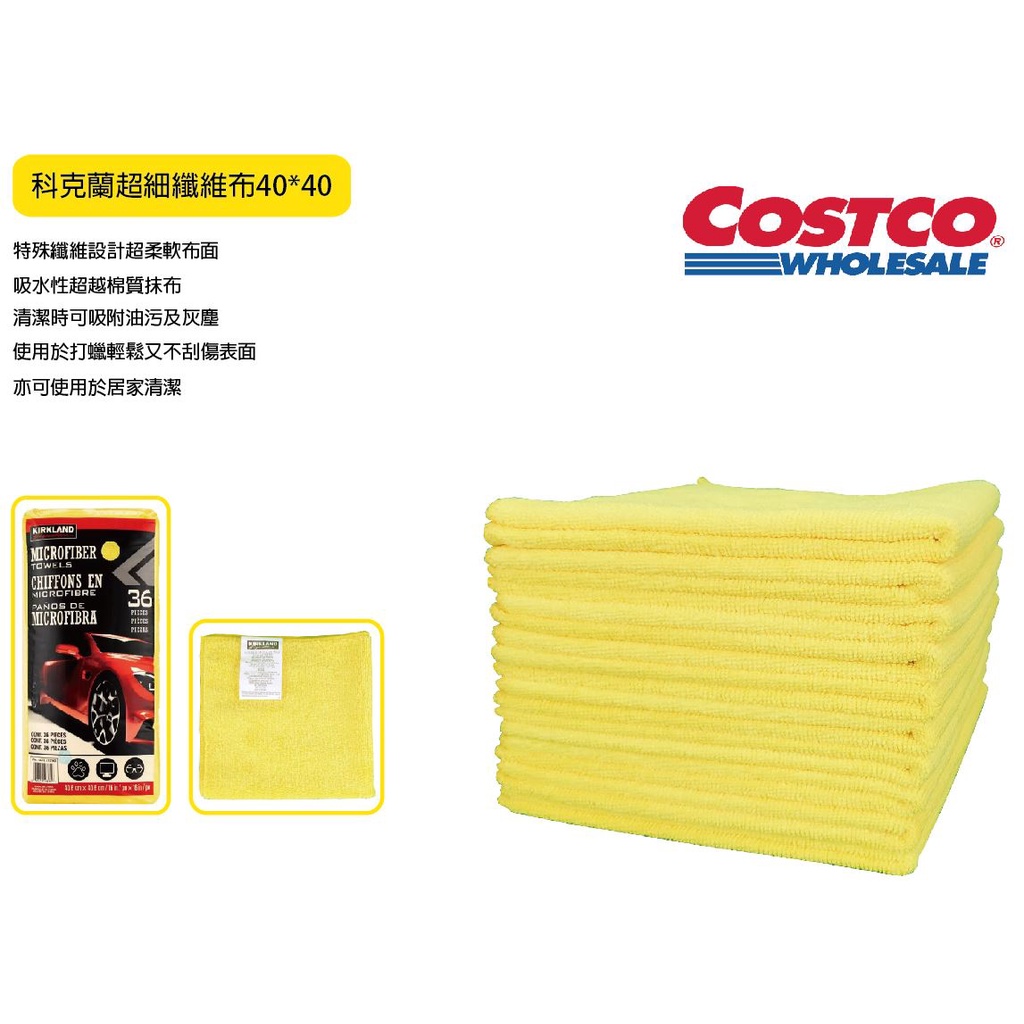 Costco Kirkland科克蘭超細纖維布 /蠟布 居家清潔 擦拭布 洗車布 抹布 costco 汽車美容DIY