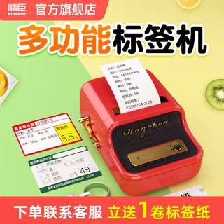 【台灣現貨 快速出貨】藍牙手持標簽打印機食品服裝珠寶條碼超市價簽打碼機