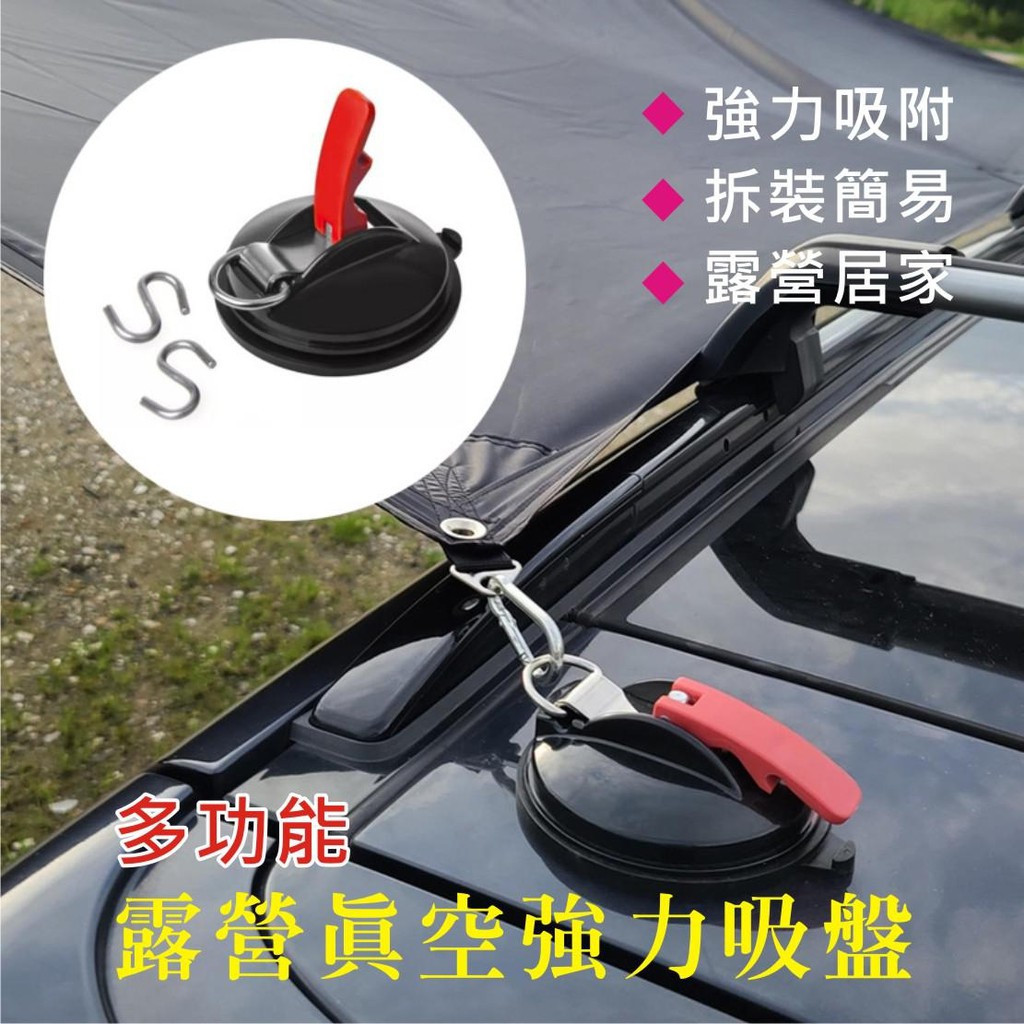 加大吸盤 五號營地 戶外野營強力吸盤多功能真空吸盤天幕掛鉤車頂吸盤車後帳車尾帳磁磚吸盤玻璃吸盤 蝦皮購物