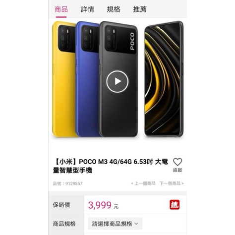 【小米】POCO M3 4G/64G 6.53吋 大電量智慧型手機 冷酷藍 動力黑