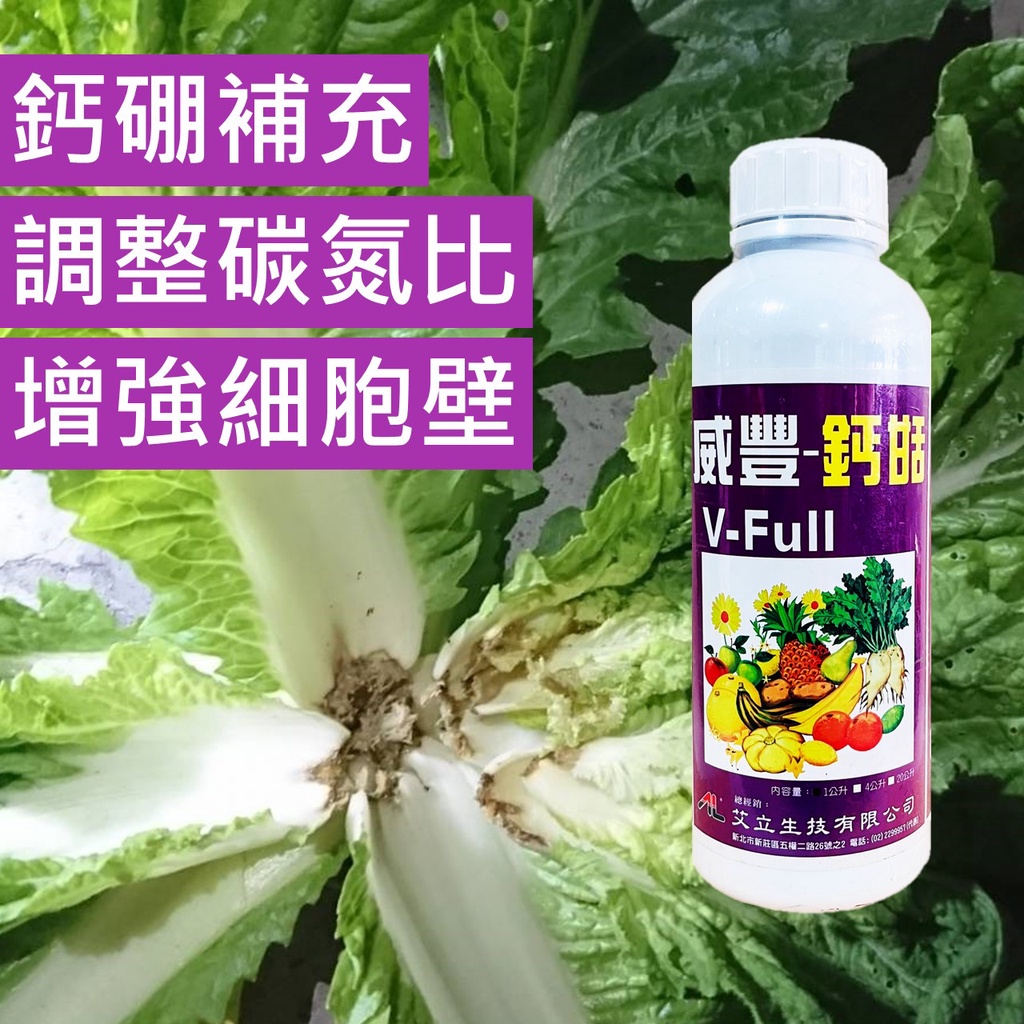 鈣硼肥 | 威豐-鈣甜(液態鈣) 1000ml
