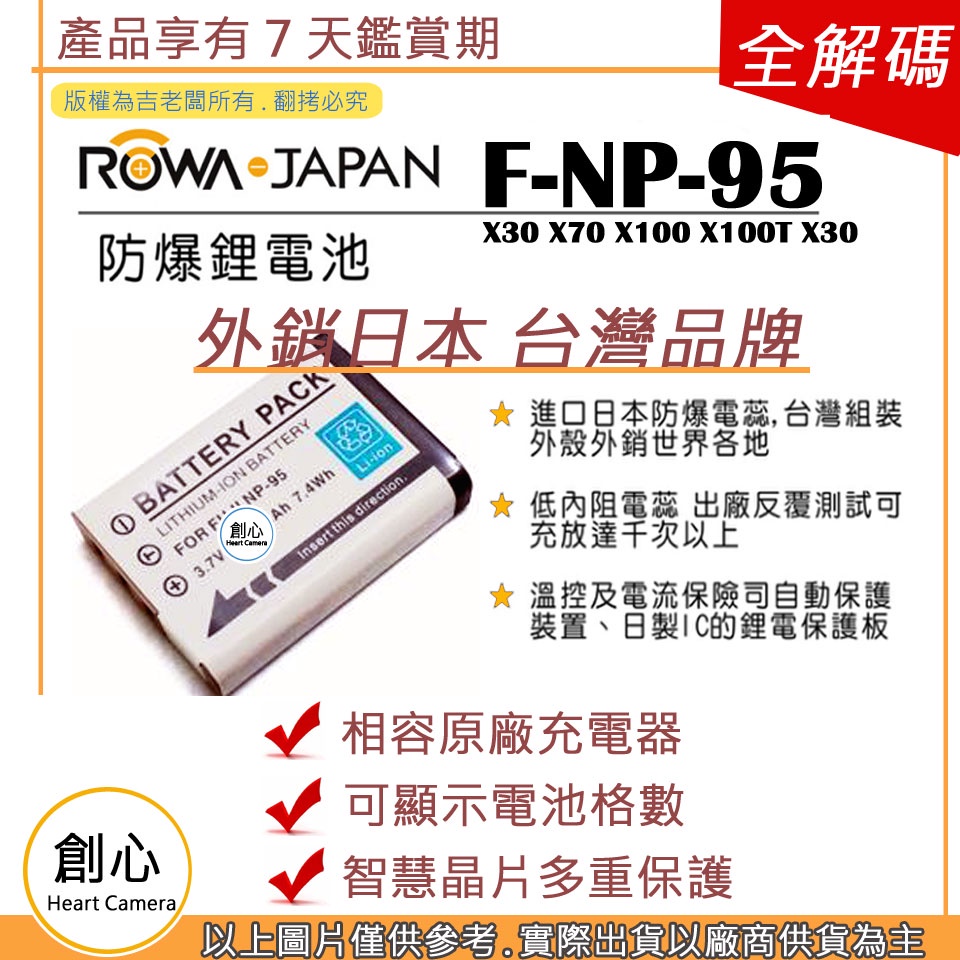 創心 ROWA 樂華 FUJI 富士 NP95 電池 X30 X70 X100 X100T X30 全新 保固一年