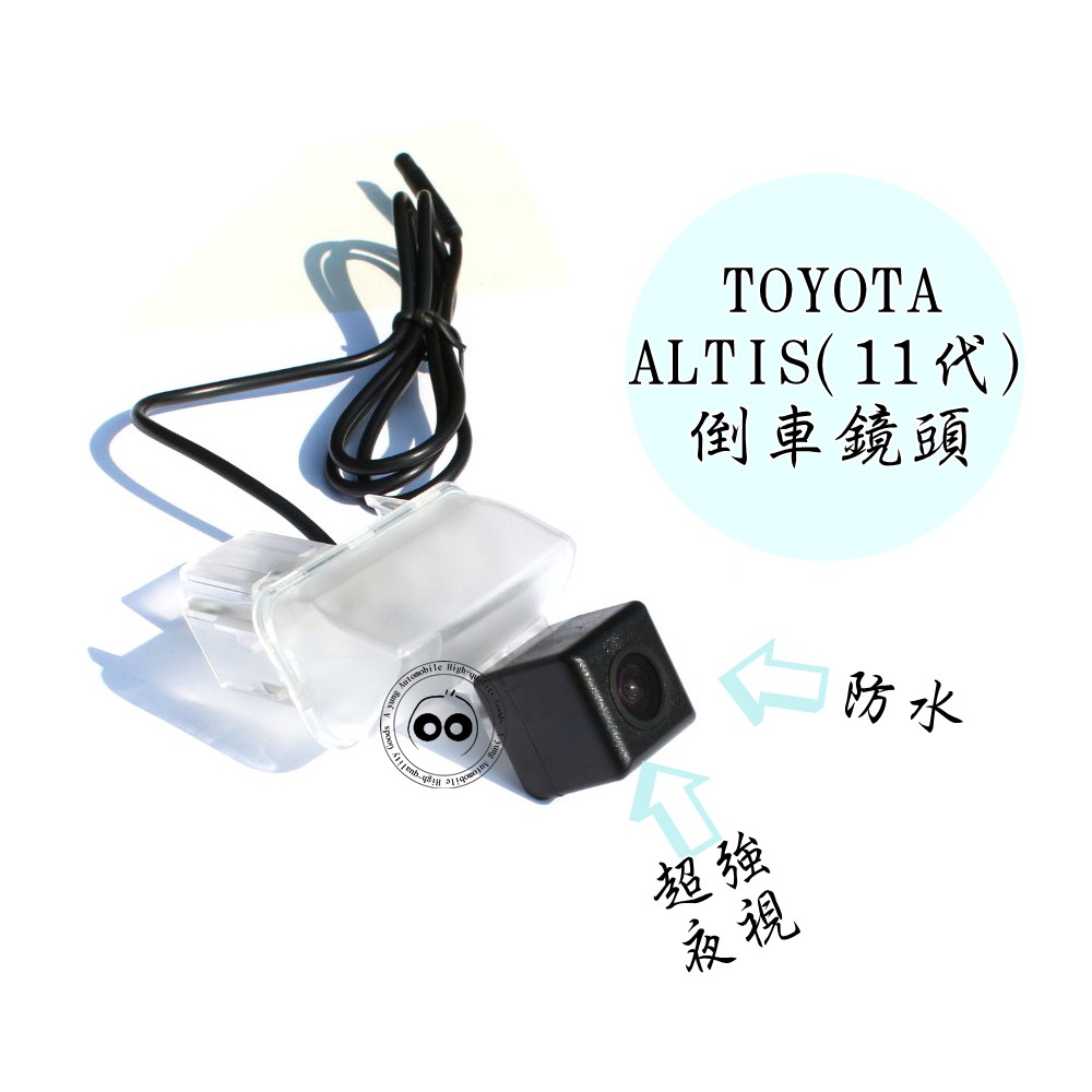 TOYOTA 2014年~ALTIS (11代/11.5代) 專用 倒車顯影 牌照燈座直上型(延用原牌照燈)只換外框